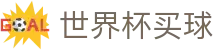 2026国际足联世界杯买球 - 足球竞猜唯一指定平台 · 在线登录通道